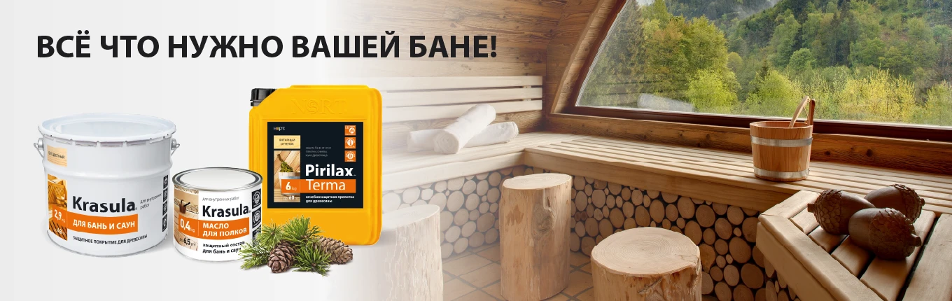 Всё что нужно Вашей бане