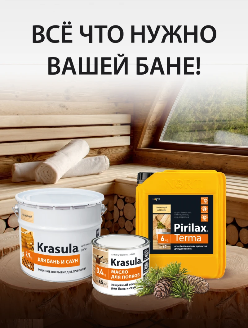 Всё что нужно Вашей бане