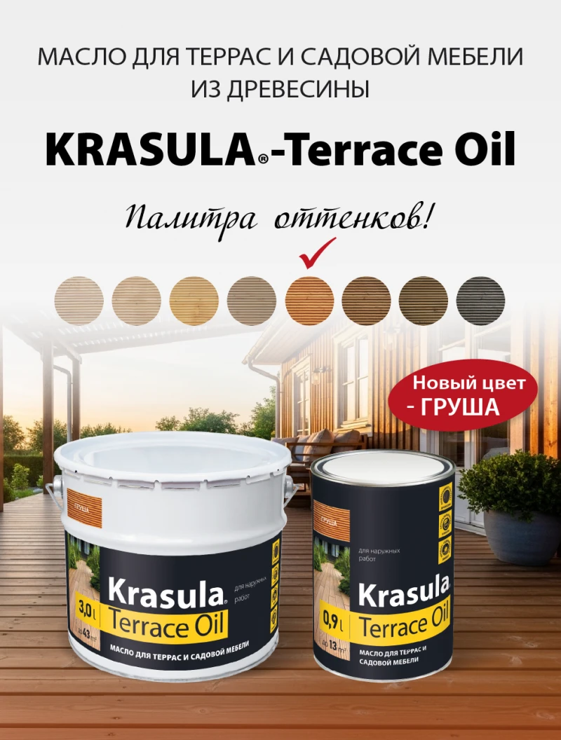 Масло для террас KRASULA - Terrace Oil