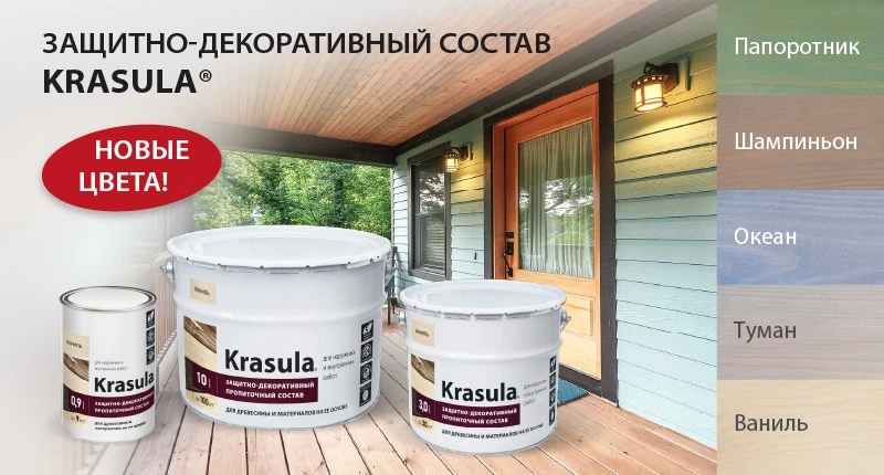 Новые цвета защитно-декоративного состава Krasula уже в продаже