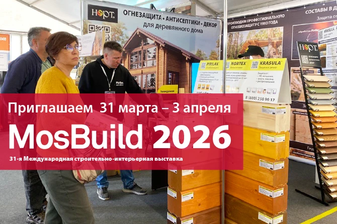 Приглашаем на Мосбилд-2026 г. Москва