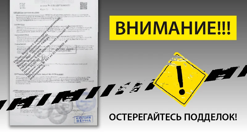 Выявлена подделка сертификата, Республика Бурятия